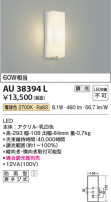 Koizumi ߾ LEDɱ֥饱å AU38394L