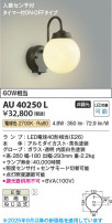 Koizumi ߾ LEDɱ֥饱å AU40250L