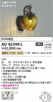 Koizumi ߾ LEDɱ֥饱å AU42399L