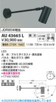 Koizumi ߾ LEDƥꥢݥåȥ饤 AU43665L