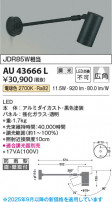 Koizumi ߾ LEDƥꥢݥåȥ饤 AU43666L