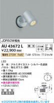 Koizumi ߾ LEDƥꥢݥåȥ饤 AU43672L