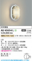 Koizumi ߾ LEDɱ֥饱å AU45054L