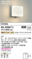 Koizumi ߾ LEDɱ֥饱å AU45867L