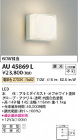Koizumi ߾ LEDɱ֥饱å AU45869L