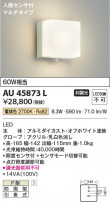 Koizumi ߾ LEDɱ֥饱å AU45873L