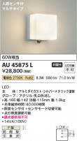 Koizumi ߾ LEDɱ֥饱å AU45875L