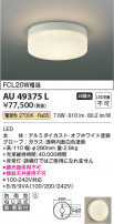 Koizumi ߾ LEDɱ AU49375L