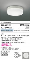 Koizumi ߾ LEDɱ AU49376L