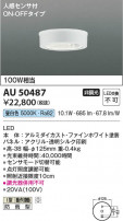 Koizumi ߾ LEDɱ AU50487