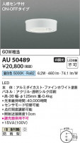 Koizumi ߾ LEDɱ AU50489