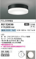 Koizumi ߾ LEDɱɼ AU52636