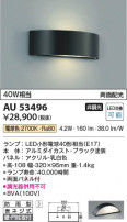 Koizumi ߾ LEDɱ֥饱å AU53496