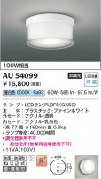 Koizumi ߾ LEDɱɼ AU54099