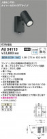 Koizumi ߾ LEDƥꥢݥåȥ饤 AU54115
