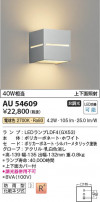 Koizumi ߾ LEDɱ֥饱å AU54609