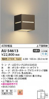 Koizumi ߾ LEDɱ֥饱å AU54613