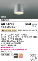Koizumi ߾ LEDɱɼ AU54785