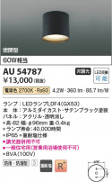 Koizumi ߾ LEDɱɼ AU54787