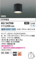 Koizumi ߾ LEDɱɼ AU54788