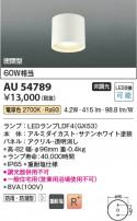 Koizumi ߾ LEDɱɼ AU54789