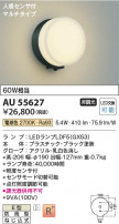 Koizumi ߾ LEDɱ֥饱å AU55627