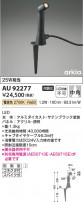 Koizumi ߾ LED DC24Vƥꥢѥݥå AU92277