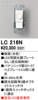 ODELIC ǥå ĴϢ LC216N