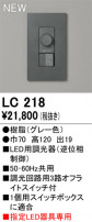 ODELIC ǥå ĴϢ LC218