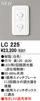 ODELIC ǥå ĴϢ LC225