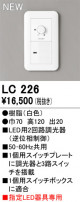 ODELIC ǥå ĴϢ LC226