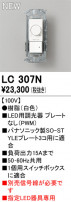 ODELIC ǥå ĴϢ LC307N