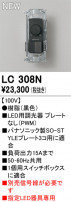 ODELIC ǥå ĴϢ LC308N
