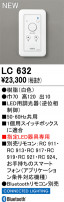 ODELIC ǥå ĴϢ LC632