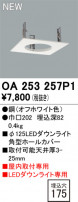 ODELIC ǥå ܹʡեѡ OA253257P1