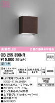 ODELIC ǥå ֥饱å OB255350NR