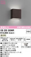 ODELIC ǥå ֥饱å OB255350WR