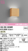 ODELIC ǥå ֥饱å OB255352WR