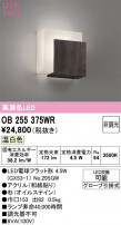 ODELIC ǥå ֥饱å OB255375WR