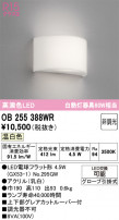 ODELIC ǥå ֥饱å OB255388WR