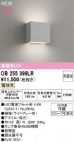 ODELIC ǥå ֥饱å OB255399LR