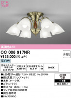 ODELIC ǥå ǥꥢ OC006917NR