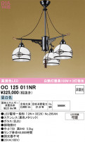 ODELIC ǥå ڥȥ饤 OC125011NR