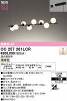 ODELIC ǥå ǥꥢ OC257261LCR