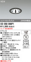 ODELIC ǥå 饤 OD058098P1