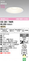 ODELIC ǥå ƥꥢ饤 OD261790R
