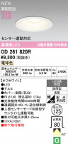 ODELIC ǥå ƥꥢ饤 OD261820R