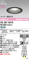 ODELIC ǥå ƥꥢ饤 OD261821R