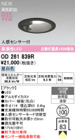 ODELIC ǥå ƥꥢ饤 OD261839R