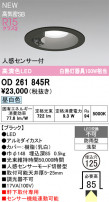 ODELIC ǥå ƥꥢ饤 OD261845R